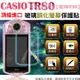 【小咖龍】 CASIO EXILIM TR80 TR750 專用鋼化玻璃螢幕保護貼 鋼化玻璃膜 螢幕玻璃貼 奈米鍍膜