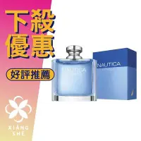 在飛比找Yahoo!奇摩拍賣優惠-【香舍】NAUTICA Voyage 航海 男性淡香水 10