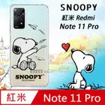 史努比/SNOOPY 正版授權 紅米REDMI NOTE 11 PRO 5G/4G 共用 漸層彩繪空壓手機殼(紙飛機)