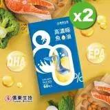 【信東生技】頂級萃取深海魚油軟膠囊(60粒/盒)2入組