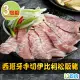 【愛上吃肉】西班牙手切伊比利松阪豬3包組(200g±10%/包)