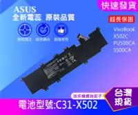 在飛比找露天拍賣優惠-台灣現貨 C31-X502 筆電維修零件 ASUS 華碩 V