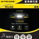 【電筒王】NITECORE NU40 1000流明 100米 輕量高亮頭燈 廣角泛光 紅/白光 登山路跑 USB-C直充