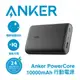 Anker PowerCore 行動電源 10000 mAh (黑) A1263 【福利品拆封品出清】