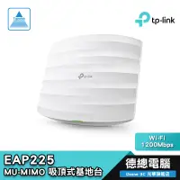 在飛比找蝦皮商城優惠-TP-Link EAP225 V3 AC1350 無線 MU