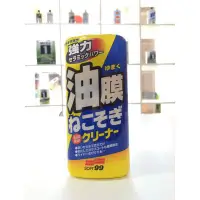 在飛比找蝦皮購物優惠-[ 樂油油 ]日本原裝進口 soft99 除油膜 連根拔除清