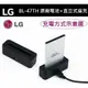 LG BL-47TH【配件包】G Pro2 D838 G Pro E988 G Pro Lite D686 F240L【原廠電池+直立式充電器】