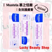 在飛比找蝦皮購物優惠-Mustela 衛蓓欣VBC全效護膚膏 屁屁膏 媽媽必備 萬