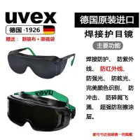在飛比找露天拍賣優惠-德國UVEX電焊氬弧焊焊接眼鏡焊接護目鏡焊工眼鏡電焊氣焊耐磨