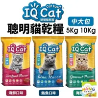 在飛比找蝦皮購物優惠-IQ Cat 聰明貓 5kg 10kg 成貓飼料 貓飼料 貓