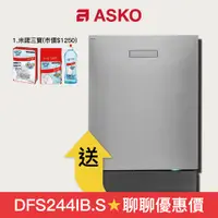 在飛比找蝦皮商城優惠-【ASKO 賽寧】嵌(櫃)入式 14人份洗碗機 DBI644