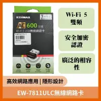 在飛比找蝦皮購物優惠-【飆機器人】EW-7811ULC無線網路卡(EDIMAX 訊