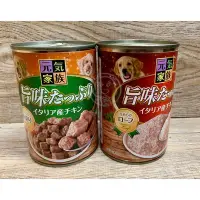 在飛比找Yahoo!奇摩拍賣優惠-【🐱🐶培菓寵物48H出貨🐰🐹】元氣家族-特選雞肉狗罐 角切罐