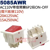 在飛比找蝦皮購物優惠-5085AWR AC110V帶燈開關6P2段ON-OFF 2