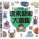 KAI PIXEL ART 像素藝術大圖鑑/KAI【城邦讀書花園】