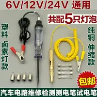 在飛比找樂天市場購物網優惠-測電筆 驗電筆 測電器 電工 汽車測電筆 試電筆 線路檢測汽