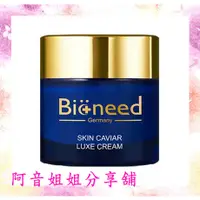 在飛比找蝦皮購物優惠-德國Bioneed魚子美顏豐潤精華霜 75ml  ↘399