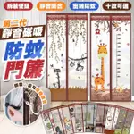 【ZHUYIN】夏日防蚊必備磁吸自動閉合魔鬼氈固定防蚊紗門簾(標準門尺寸90X210)