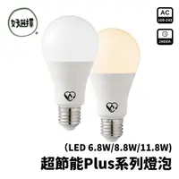 在飛比找蝦皮商城優惠-億光 節能標章 LED 6.8W/8.8W/11.8W 高亮