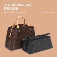 在飛比找樂天市場購物網優惠-內膽包 適用于LV MONTAIGNE BB蒙田內膽包內襯整