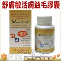 在飛比找PChome商店街優惠-★舒膚敏．皮膚強化膠囊【45顆入】異位性皮膚炎及濕疹，讓毛髮