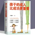 🍒孩子的成人比成功更重要 愛與管教如何教育孩子的書家庭育兒書籍