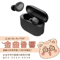 在飛比找蝦皮購物優惠-JLab Go Air POP 午夜黑 雙耳連線 藍牙5.1