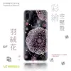 Samsung Galaxy A20/A30 【 羽絨花 】施華洛世奇 Swarovski 空壓殼 彩繪殼