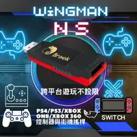 在飛比找PChome24h購物優惠-【Brook】超級轉接器 Wingman NS(能在SWTI