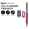 Dyson Airwrap造型器HS05桃紅色(長型平裝版(HS05長型平裝版 桃紅色)