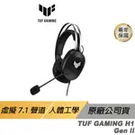 ASUS 華碩 TUF GAMING H1 GEN II 有線電競耳機 高續航力 輕量設計 人體工學 虛擬音效 耳麥