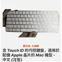 在飛比找iOPEN Mall優惠-原廠蘋果 Apple Magic Keyboard 巧控鍵盤