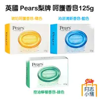 在飛比找蝦皮商城優惠-英國 Pears 梨牌 保濕甘油香皂 經典琥珀/檸檬花萃/沁