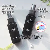 在飛比找蝦皮購物優惠-正品現貨【創可】C1101美國代購 e.l.f. 定妝噴霧 