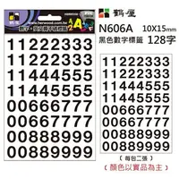 在飛比找樂天市場購物網優惠-鶴屋 - 數字標籤 N606A 黑色 10*15mm/128