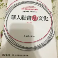 在飛比找蝦皮購物優惠-華人社會與文化