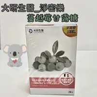 在飛比找蝦皮購物優惠-正貨開發票✨﹝大研生醫﹞ 淨密樂蔓越莓甘露糖粉包(專利蔓越莓