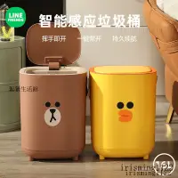 在飛比找蝦皮購物優惠-臺灣出貨 LINE FRIENDS 垃圾桶 感應垃圾桶 帶蓋