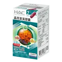 在飛比找樂天市場購物網優惠-HAC 晶亮葉黃膠囊 新升級 (14粒/瓶)【杏一】