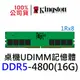 金士頓 DDR5 4800 16G KVR48U40BS8-16 UDIMM RAM PC 記憶體 288-pin