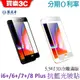 藍光盾 Apple iPhone 6 Plus / 7 Plus / 8 Plus 5.5吋共用 3D冷雕滿版抗藍光玻璃