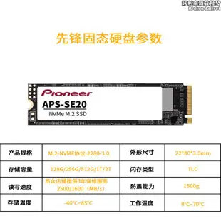 pioneer/先鋒 aps-se20-256g512g固態nvme臺式筆記本3年質保