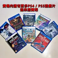 在飛比找蝦皮購物優惠-現貨 PS5 PS4 遊戲片 二手 漫威 蜘蛛人 VR 直到