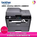 【4%點數】BROTHER MFC-L2700D 高速雙面多功能雷射傳真複合機【限定樂天APP下單享點數回饋】