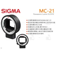 在飛比找蝦皮購物優惠-數位小兔【SIGMA MC-21 鏡頭轉接環】S1 S1R 