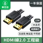 畢亞茲 HDMI線2.0 工程級純銅線芯 4K數字高清線 15M