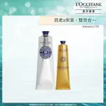 【L’OCCITANE 歐舒丹】官方直營 乳油木抗老嫩手組(蠟菊賦活護手霜75ML+密集修護手膜霜150ML)