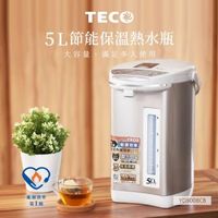 【TECO東元】5L三段溫控雙重給水熱水瓶YD5008CB(一級能效)