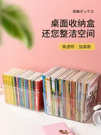 在飛比找樂天市場購物網優惠-書本收納盒透明書籍收納箱學生兒童繪本整理桌面書盒A4圖書儲物