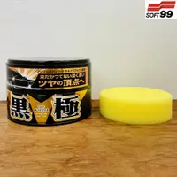 在飛比找蝦皮購物優惠-DS車鋪 日本 SOFT99 黑極固蠟 200g 極致蠟 不